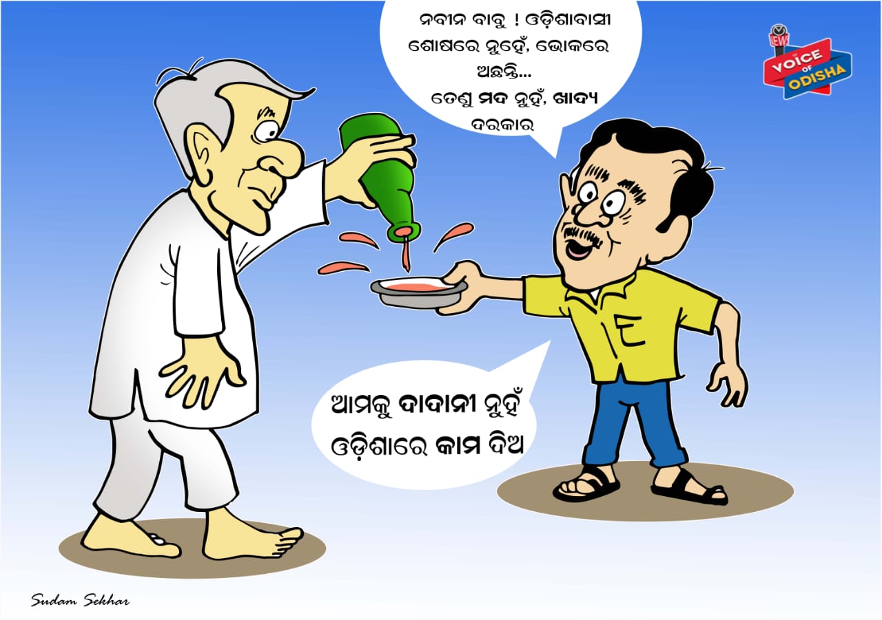 ମାନ୍ୟବର ରାଜ୍ୟରେ ମଦ ନୁହଁ ଖାଦ୍ୟ ଦରକାର |