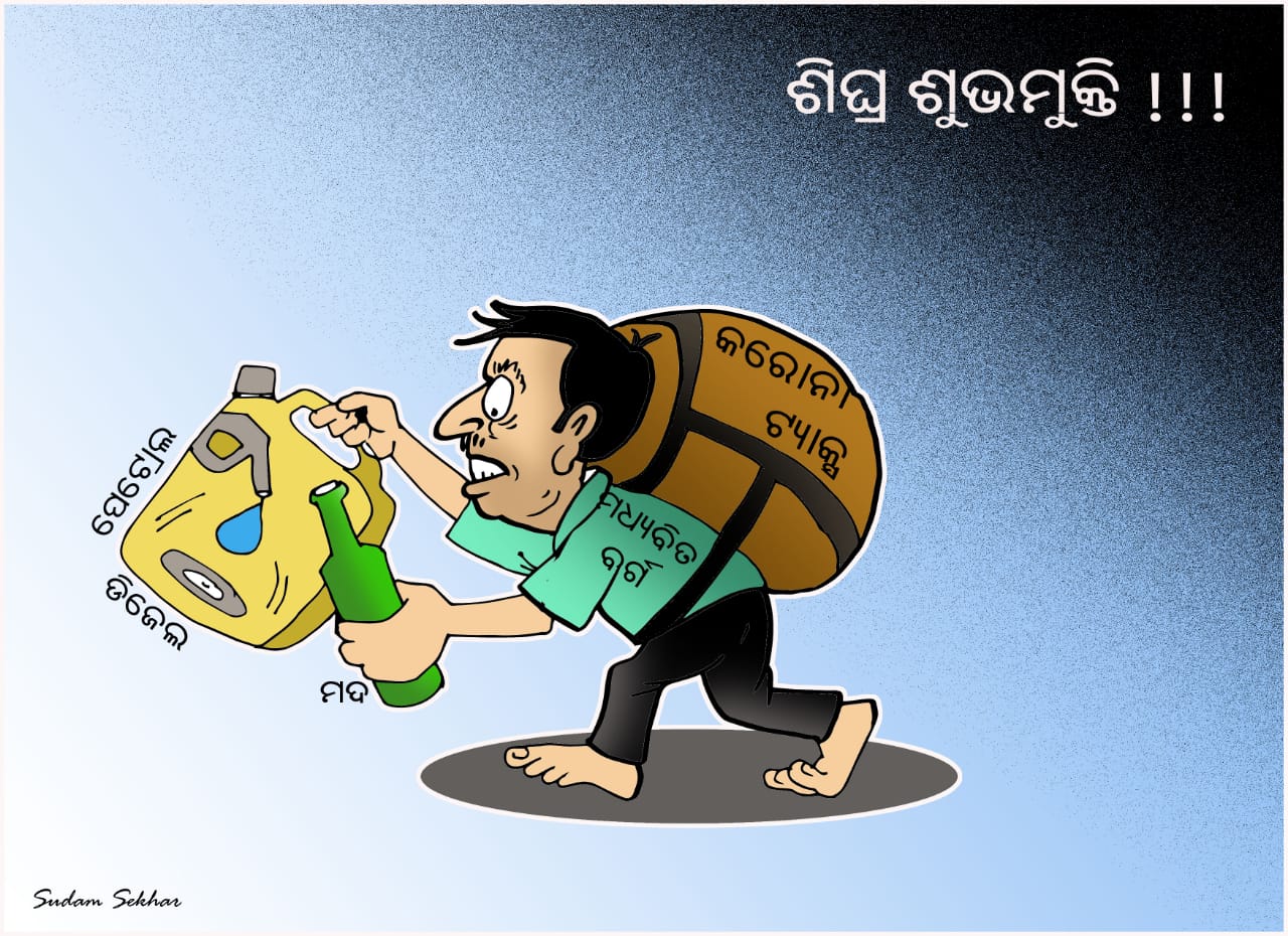 ଖୁବ ଶୀଘ୍ର ଆସୁଛି କରୋନା ଟାକ୍ସ |