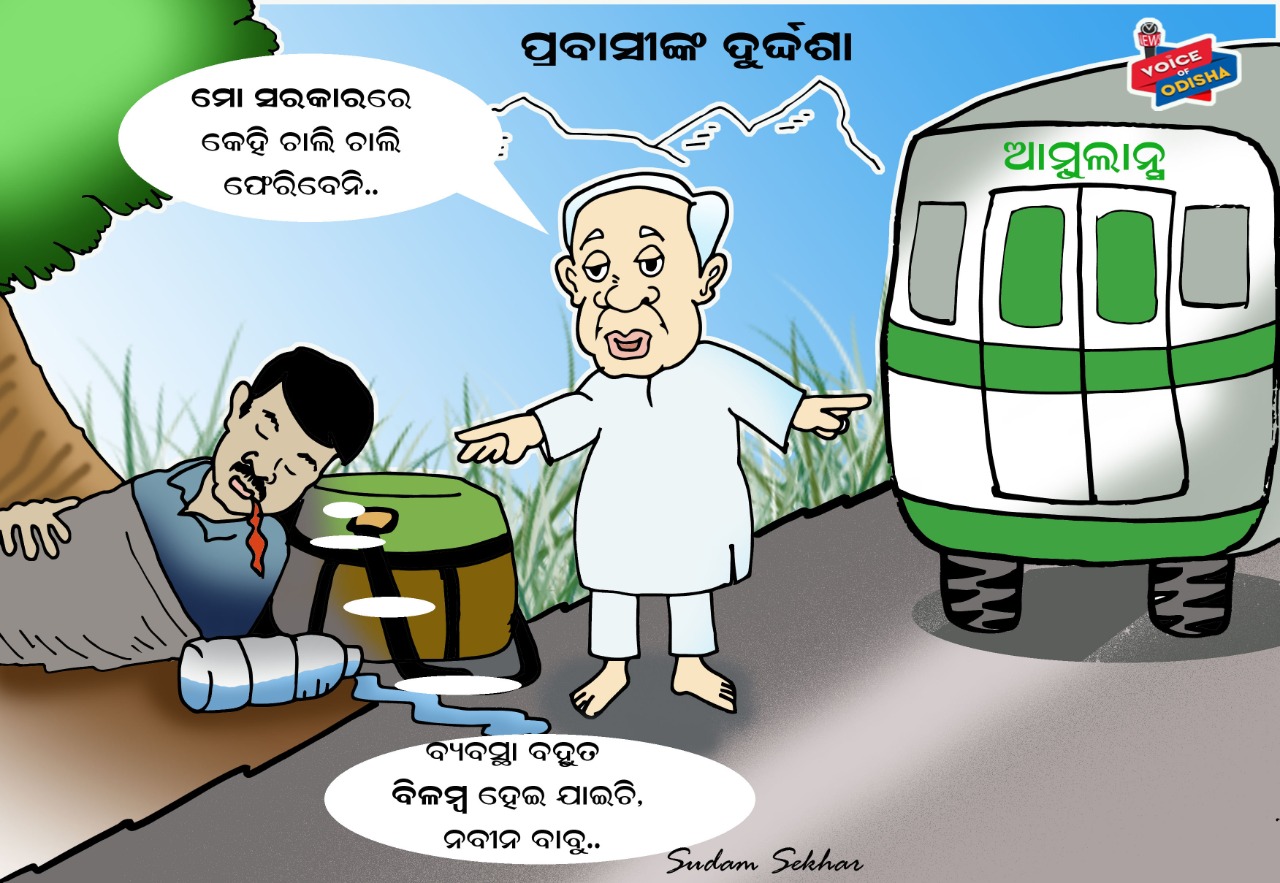 ଶେଷରେ ସରକାରଙ୍କର ଭାଙ୍ଗିଲା ନିଦ |