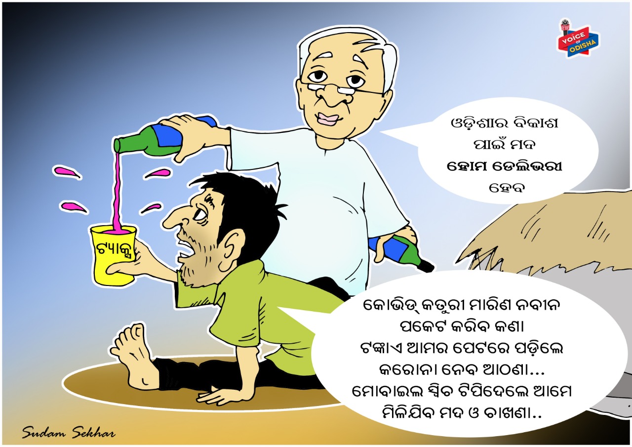 ମୋବଇଲ ସୁଇଚ ଟିପନ୍ତୁ ଓଡିଶାର ବିକାଶରେ ସାମିଲ ହୁଅନ୍ତୁ |