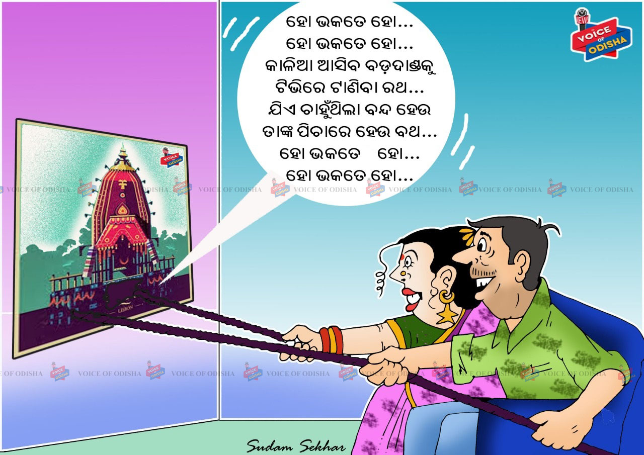 ହୋ ଭକତେ ହୋ.....