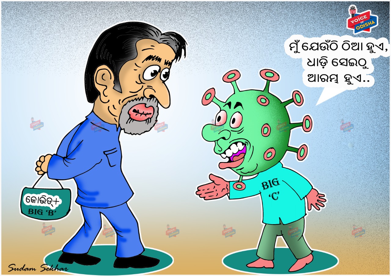 Big-c କବଳରେ big-b |