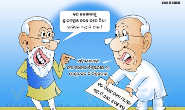 ନବୀନ ସରକାର ବିଶ୍ୱସ୍ତରୀୟ!