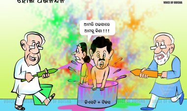 ହୋଲି ଅଭିନନ୍ଦନ