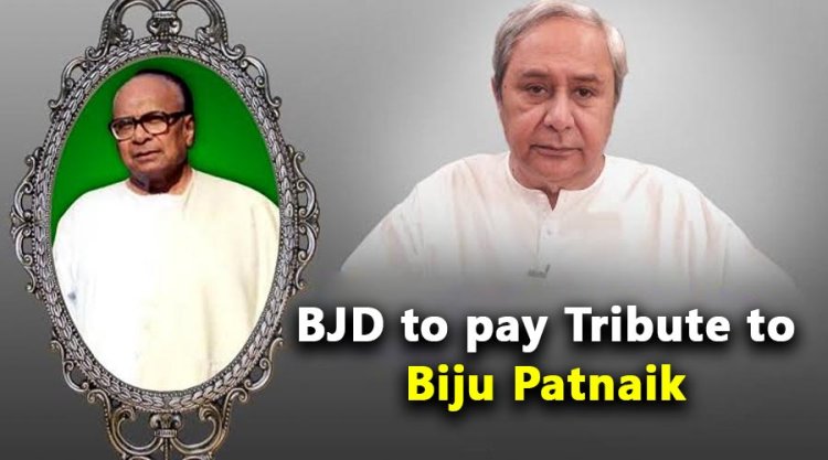 ବିଜୁ ଶ୍ରାଦ୍ଧ ବାର୍ଷିକୀ  ପାଇଁ ନବୀନ ଦେଲେ ଏହି ନିର୍ଦ୍ଦେଶ