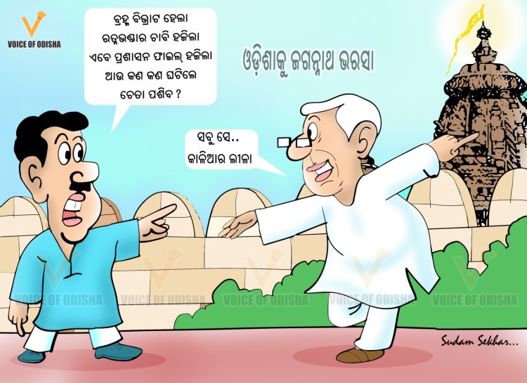କୁଆଡେ ଗଲା ଶ୍ରୀମନ୍ଦିର ଫାଇଲ ?