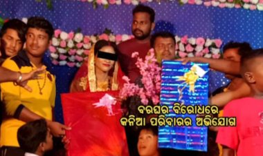 ବୋହୂକୁ କିନ୍ନର ସନ୍ଦେହ କଲେ ଶାଶୂଘର ଲୋକ : ବିବାଦ ପରେ ବାପଘରକୁ ଚାଲିଗଲା ନୂଆବୋହୂ; ଆଣିଲା ଯୌତୁକ ନିର୍ଯାତନା ଅଭିଯୋଗ