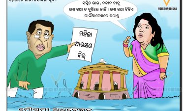 ଏଥର ମୌସୁମୀ ଅଧିବେଶନରେ ମହିଳା ଆରକ୍ଷଣ ବିଲ୍‌