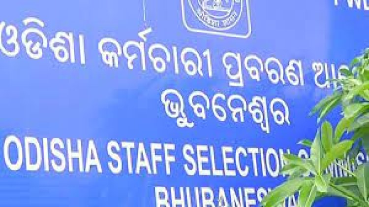 ୫୫ ପରୀକ୍ଷାର୍ଥୀଙ୍କୁ ଓଏସଏସସିର କାରଣ ଦର୍ଶାଅ ନୋଟିସ୍