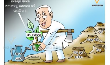 ଇଲେକ୍ସନ ସରିଲେ ସରକାରଙ୍କ କିଭଳି ଅବସ୍ଥା ହେବ!