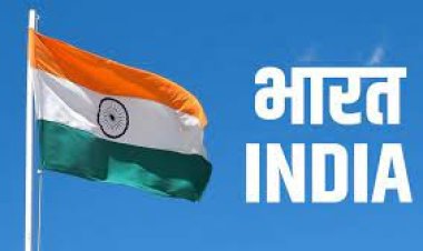 କେନ୍ଦ୍ର ସରକାରଙ୍କ ନିଷ୍ପତ୍ତି: ସରକାରୀ ଦସ୍ତାବିଜ୍‌ରେ ଲେଖାଯିବ ନାହିଁ ‘ଇଣ୍ଡିଆ’ !