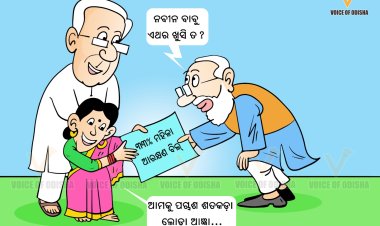 ମହିଳା ଆରକ୍ଷଣ ବିଲ୍‌.... ଶ୍ରେୟ କାହାର...?