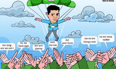 ଓଡ଼ିଶା ରାଜନୀତିରେ ହଇଚଇ