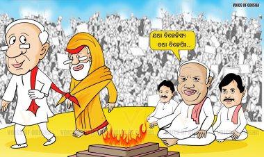 ବିଜେପି ବିଜେଡି ବାହାଘର....