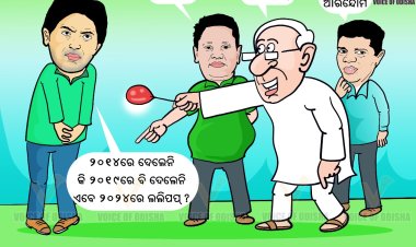 ଓଡିଶା ରାଜନୀତି