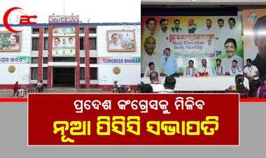 ଖୁବ ଶୀର୍ଘ ପ୍ରଦେଶ କଂଗ୍ରେସକୁ ମିଳିବାକୁ ଯାଉଛି ନୂଆ ପିସିସି ସଭାପତି