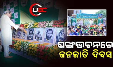 ଶଙ୍ଖଭବନରେ ଜନଜାତି ଦିବସ