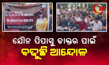 ଯୌନ ପିପାସୁ ଡାକ୍ତର ଙ୍କ ପାଇଁ ବଢୁଛି ଆନ୍ଦୋଳ
