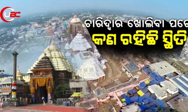 ଜଗା ଦର୍ଶନରେ ବାଧକ ସାଜୁଛି ଏହି ସବୁ ପରିସ୍ଥିତି