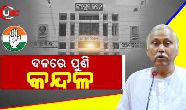 କଂଗ୍ରେସ  ପୁରୁଖାଙ୍କୁ କଲା ବାୟ ବାୟ  ଗଣମାଧ୍ୟମରେ ସତ ଓଗାଳିଲେ ହେବିଓ୍ବେଟ୍