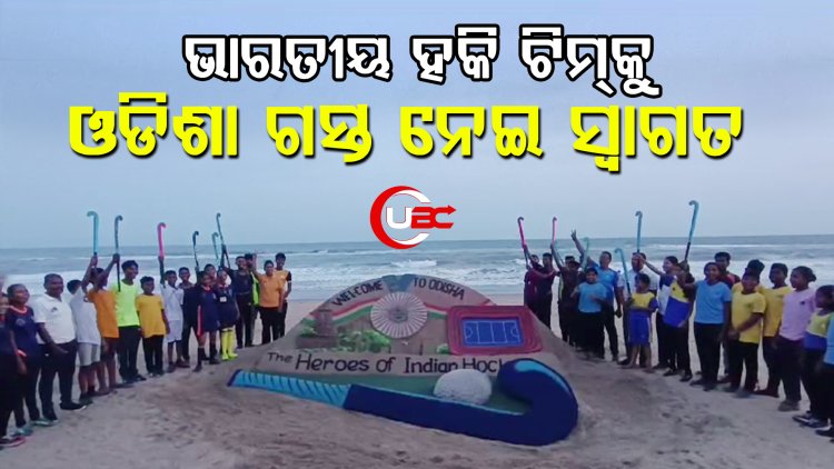 ପ୍ୟାରିସ ଅଲମ୍ପିକ୍ସ ରେ ଭାରତୀୟ ହକି ଟିମ୍ ବ୍ରୋଞ୍ଚ ମେଡାଲ ପାଇ ଐତିହାସିକ କୀର୍ତ୍ତି ହାସଲ କରିଛି