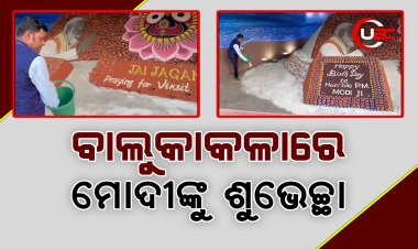 ବାଲୁକାକଳାରେ ମୋଦୀଙ୍କୁ ଶୁଭେଚ୍ଛା