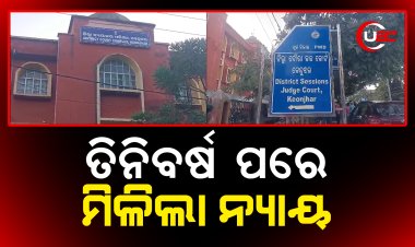 ବୋହୁ ହତ୍ୟାକାରୀ ଶାଶୁକୁ ଆଜୀବନ କାରାଦଣ୍ଡାଦେଶ ସହ ୫ ହଜାର ଟଙ୍କାର ଜୋରିମାନା ଦଣ୍ଡାଦେଶ