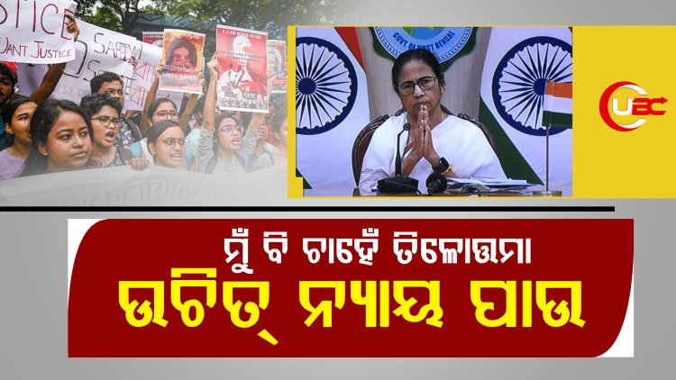 ଆନ୍ଦୋଳନରତ ଡାକ୍ତରଙ୍କ ସହ ମମତାଙ୍କ ଆଲୋଚନା