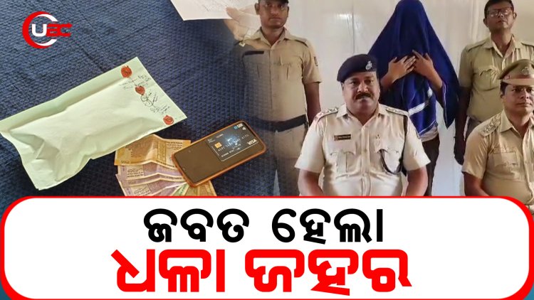 ଜବତ ହେଲା ଧଳା ଜହର       