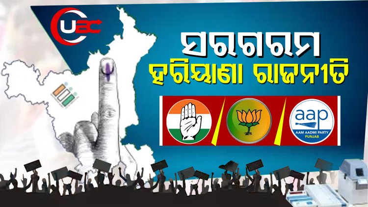 ଚାରି ଦିନ ପରେ ଆରମ୍ଭ ହେବ ପ୍ରଚାର, କଂଗ୍ରେସ ଉପରେ ସମସ୍ତଙ୍କ ନଜର
