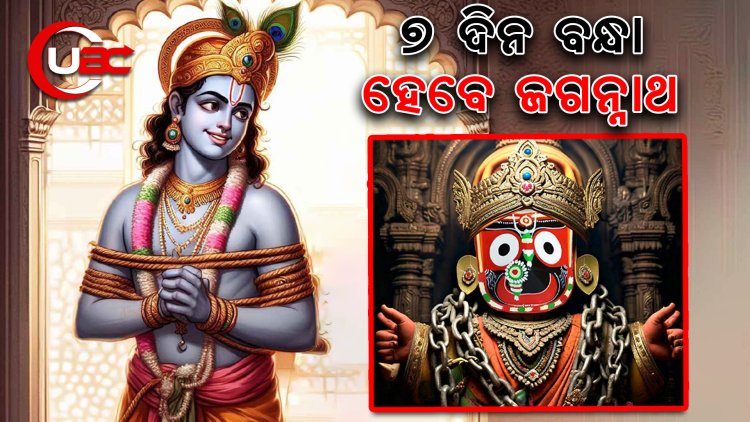 ଶ୍ରୀମନ୍ଦିରର ବିଚିତ୍ର ନୀତି, ପଶା ଖେଳରେ ମା ଲକ୍ଷ୍ମୀଙ୍କ ଠାରୁ ହାରିଗଲେ ବୋଲି