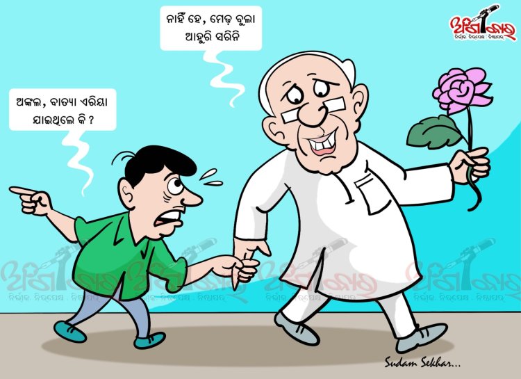 ବାତ୍ୟା ଏରିୟା ଯାଇଥିଲେ କି ?