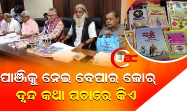 ବିଭିନ୍ନ ପାଞ୍ଜି କହୁଛି ବିଭିନ୍ନ କଥା, କାହାକୁ ମାନିବେ ଲୋକ, ଚିନ୍ତାରେ ଶ୍ରୀମନ୍ଦିର ପ୍ରଶାସନ