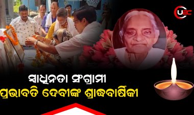 ଛଚାନପାଲି ଠାରେ ଥିବା ରୁକ୍ମଣୀ ଲାଠ୍ ବାଲ ନିକେତନ ଠାରେ ପାଳିତ