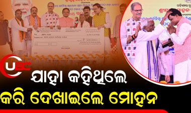 ଧାନ ଉପରେ ଆଠଶହ ଟଙ୍କା ଇନପୁଟ୍ ପାଇ ଖୁସିରେ ଚାଷୀ