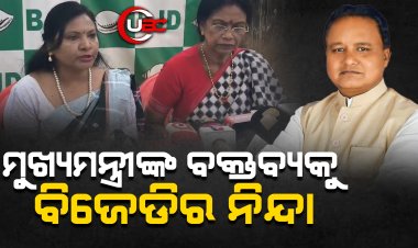 ଆଦିବାସୀ ମହିଳାଙ୍କ ରଙ୍ଗକୁ ନେଇ ମୁଖ୍ୟମନ୍ତ୍ରୀଙ୍କ ବକ୍ତବ୍ୟକୁ ବିଜେଡିର ନିନ୍ଦା