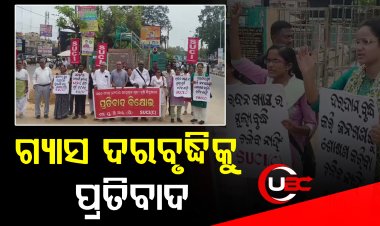 ରନ୍ଧନ ଗ୍ୟାସ ଦରବୃଦ୍ଧି ପ୍ରତିବାଦରେ ଏସୟୁସିଆଇର ବିକ୍ଷୋଭ